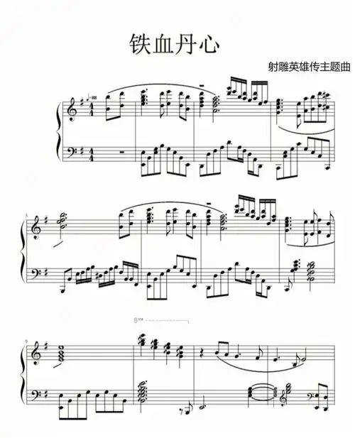 《铁血丹心》#钢琴弹奏  #钢琴谱分享  #音乐  #音乐生 #每天练琴