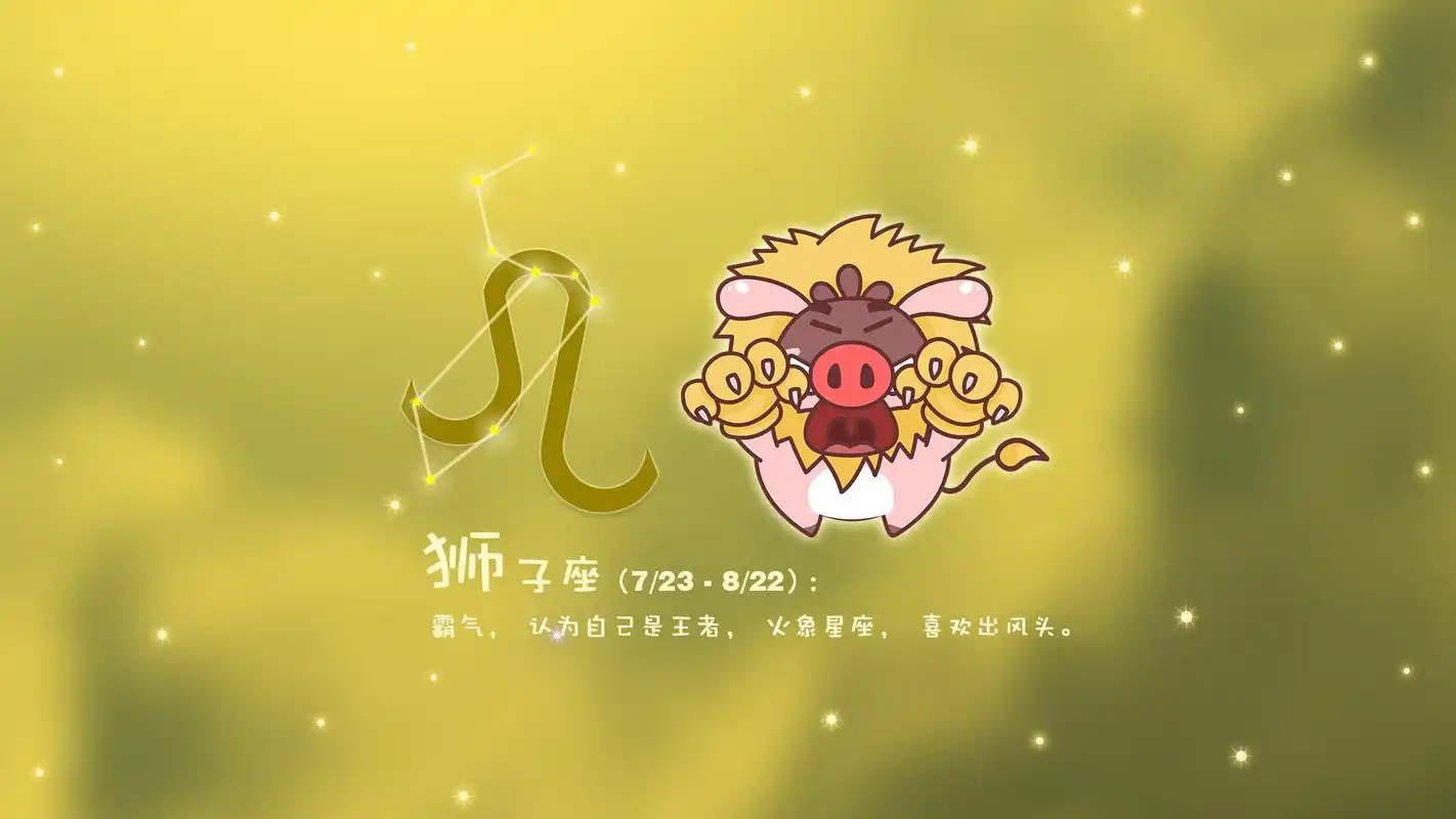 星座,狮子座,星座,文字壁纸,霸气的狮子座壁纸