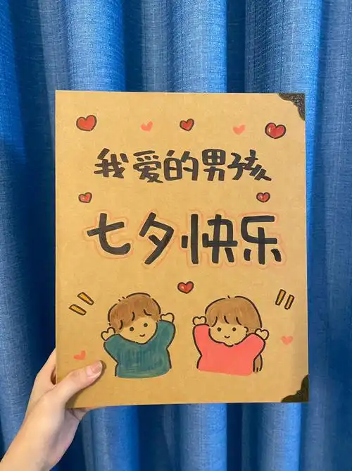 给男朋友的七夕节礼物