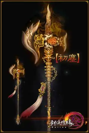 初尘(长枪天策)