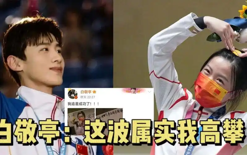 奥运冠军杨倩给偶像白敬亭发语音,白敬亭:这波属实我高攀了!