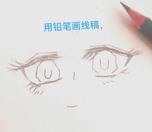 手绘眼睛教程2