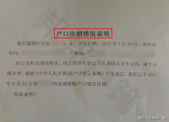 注销虚假户口得先证明我是孩子的法定监护人,就要去做司法亲子鉴定