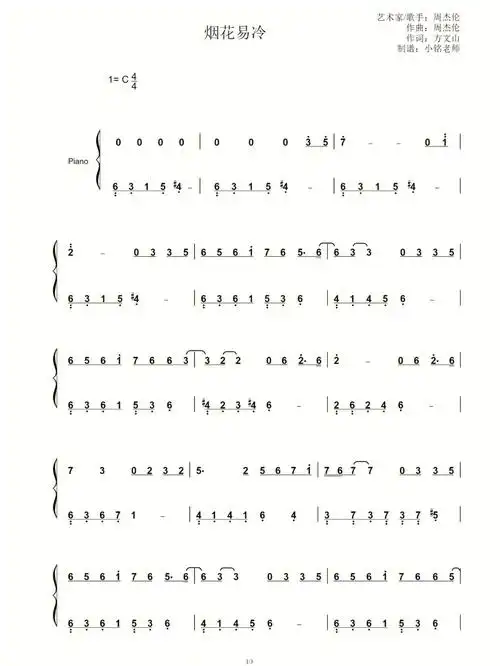 好听的钢琴曲烟花易冷c调简谱