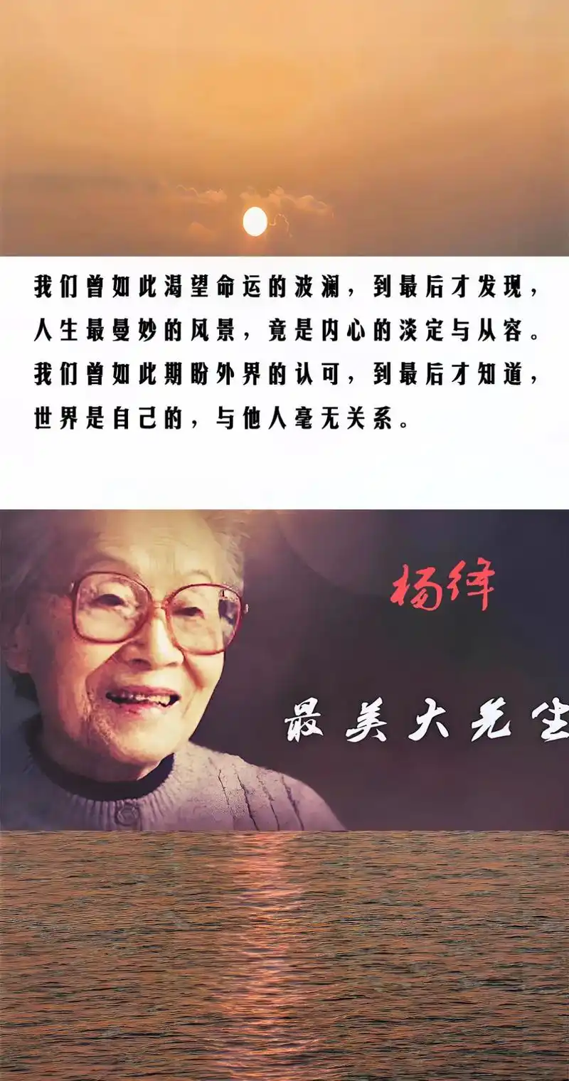 最美大先生.杨绛经典语录#杨绛 #女性智慧 #清醒学习清醒冲 - 抖音