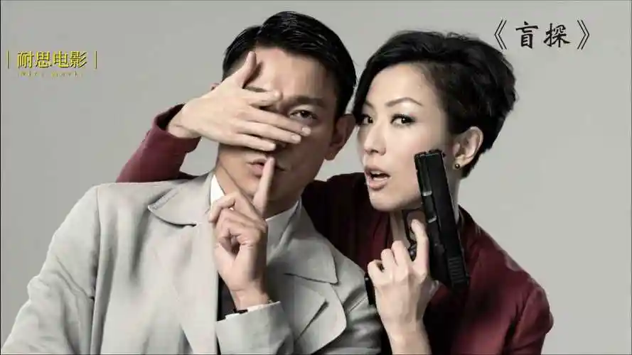 《盲探》刘德华郑秀文经典探案片,人太执着,心盲无明