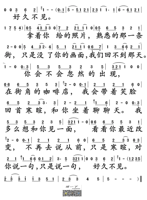 好久不见简谱歌词作曲:陈小霞作词:施立我来到你的城市走过你来时的路