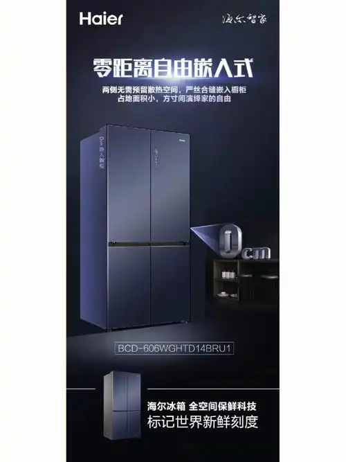 海尔bcd-606wghtd14bru1 全空间保鲜冰箱