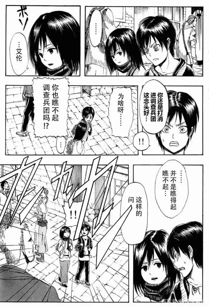 「进击的巨人」第1卷丨第1话-致二千年之后的你