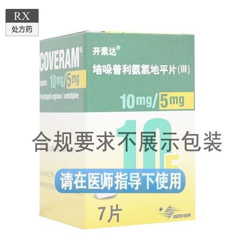 开素达 培哚普利氨氯地平片(iii) 10mg:5mg*7片/盒 【正品保障 连锁