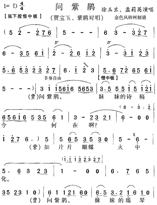 问紫鹃简谱问紫鹃红楼梦简谱