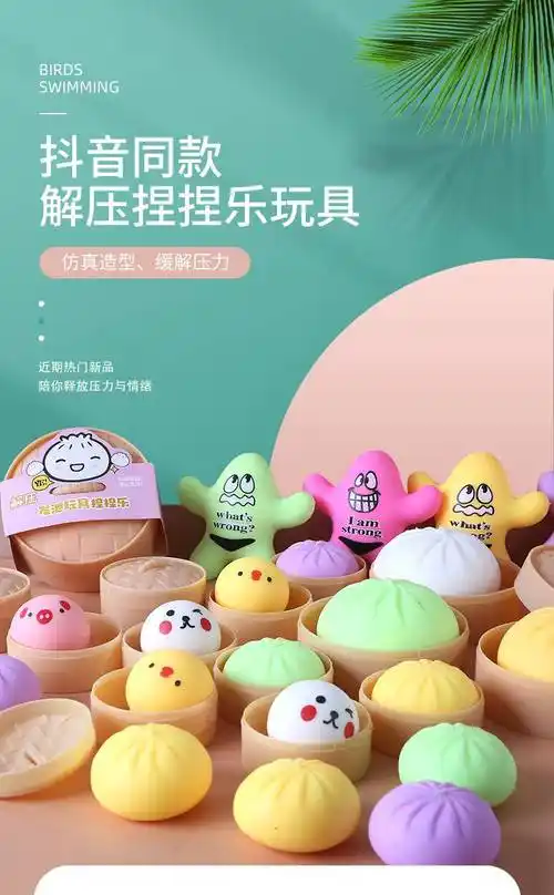 上班族成人儿童学生解压玩具网红仿真解压包子玩具减压神器女生发泄