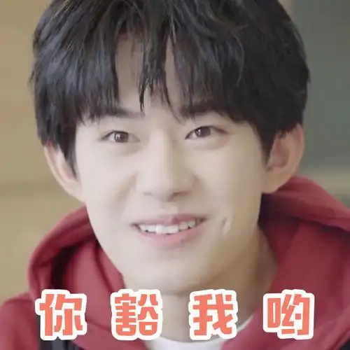 [tfboys][分享]200429 易烊千玺搞笑表情包来啦,快快更新你的表情包库