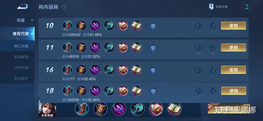 我认为这个出装是最适合大众玩家使用的貂蝉出装,按照出装顺序来说