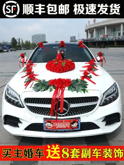 花车车队副车婚车装饰 喜字车载婚车 结婚文化办公婚庆用品婚婚车装饰