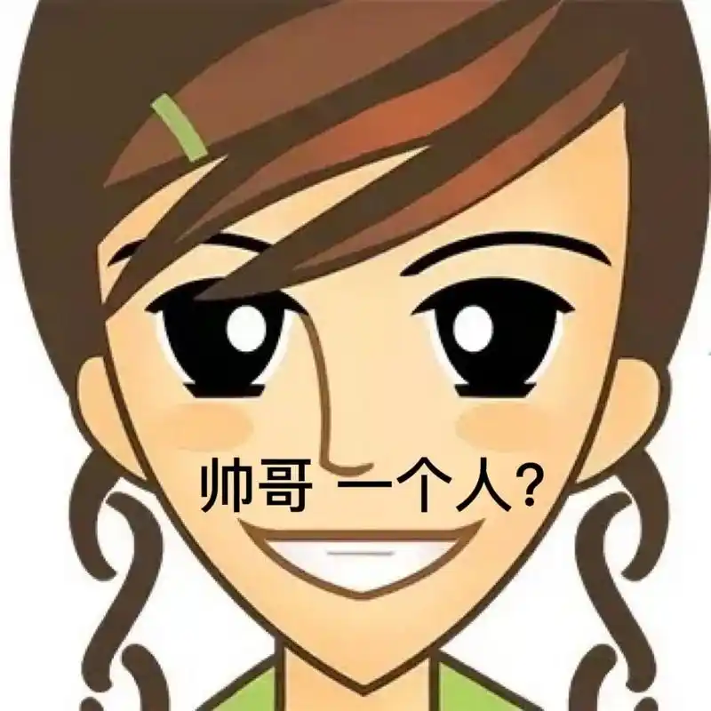 你们喜欢的qq头像表情包又双叒来咯～    图片来源于网络 文字自己配