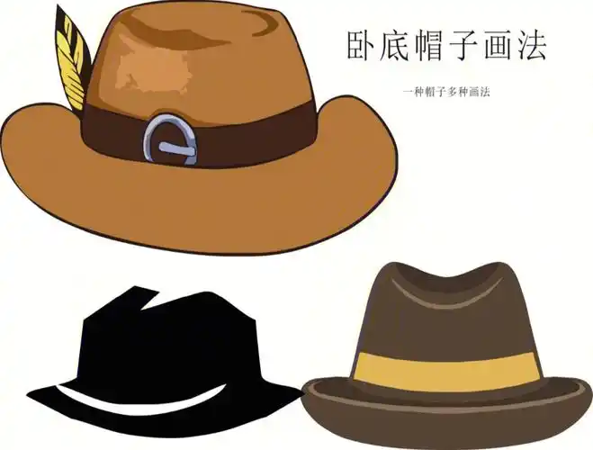 卧底帽子画法一种帽子多种画法9