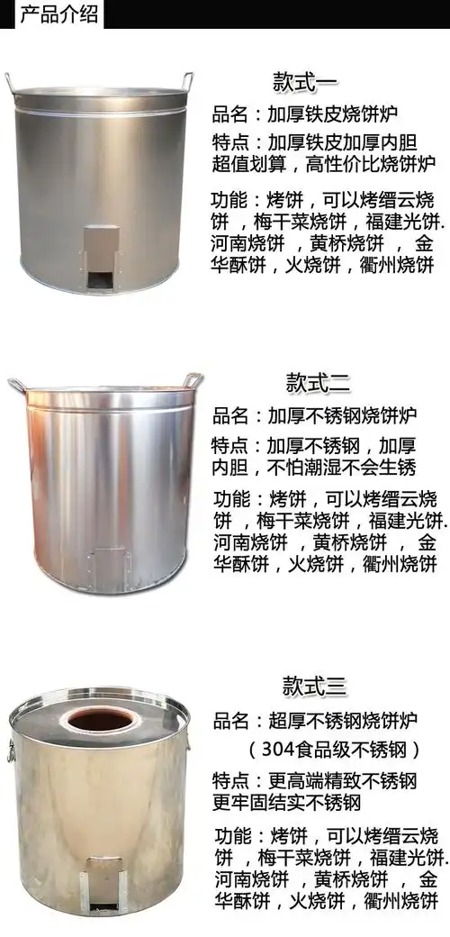 烧饼炉子 梅干菜烧饼炉缙云烧饼炉衢州烤饼炉特厚不锈钢烧饼炉 烧碳60