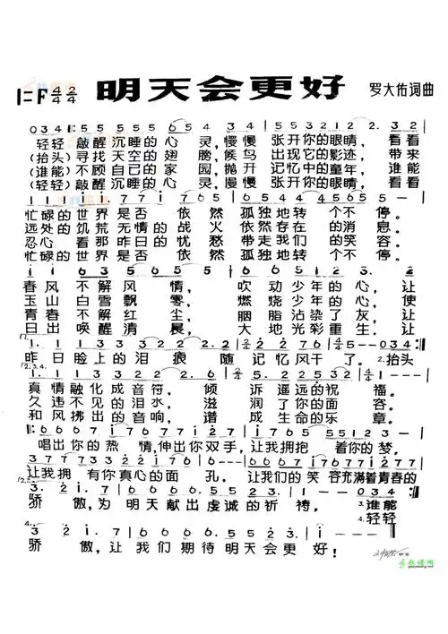 明天会更好简谱