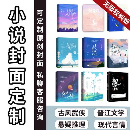 晋江长佩红袖封面定制版权无忧网络小说封面设计制作纯排素锦古风