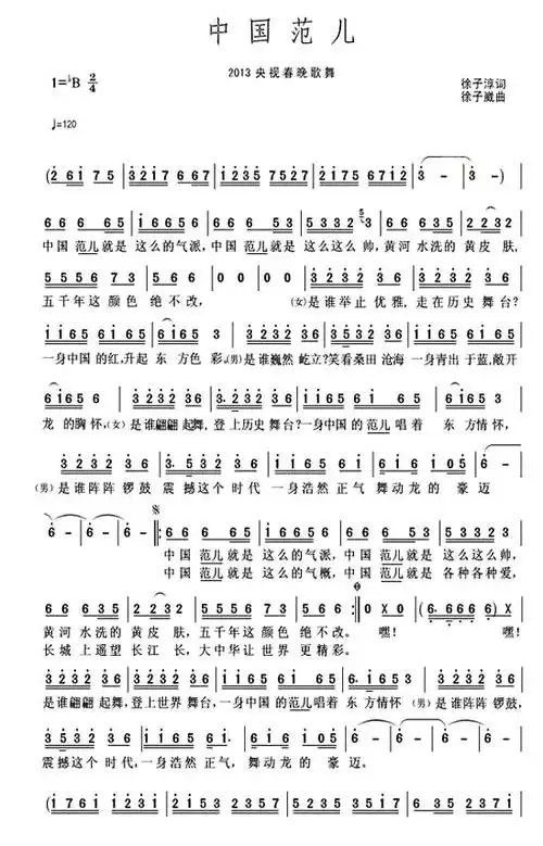 《中国范儿》(玖月奇迹演唱)歌曲简谱简介