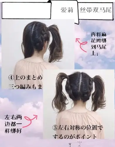 日系丝带双马尾发型怎么扎 丝带双马尾编发教程图解