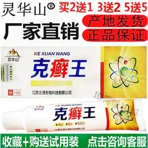 灵华山克癣王乳膏蛇毒祛癣百毒止痒百草膏皮肤草本苗方痒毒净乳膏