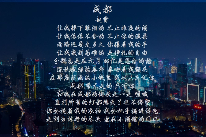 《成都》歌词
