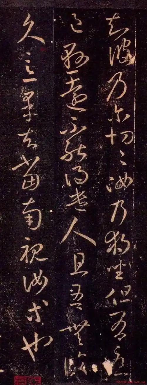 王羲之草书《独坐帖》五种