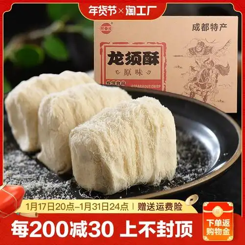 成都特产龙须酥200g辉煌手工龙须酥糖四川名小吃糕点零食原味