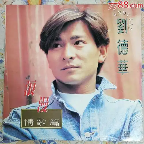 7788收藏__收藏热线>首页>拍卖>老唱片/胶片>刘德华《浪漫情歌篇>黑胶