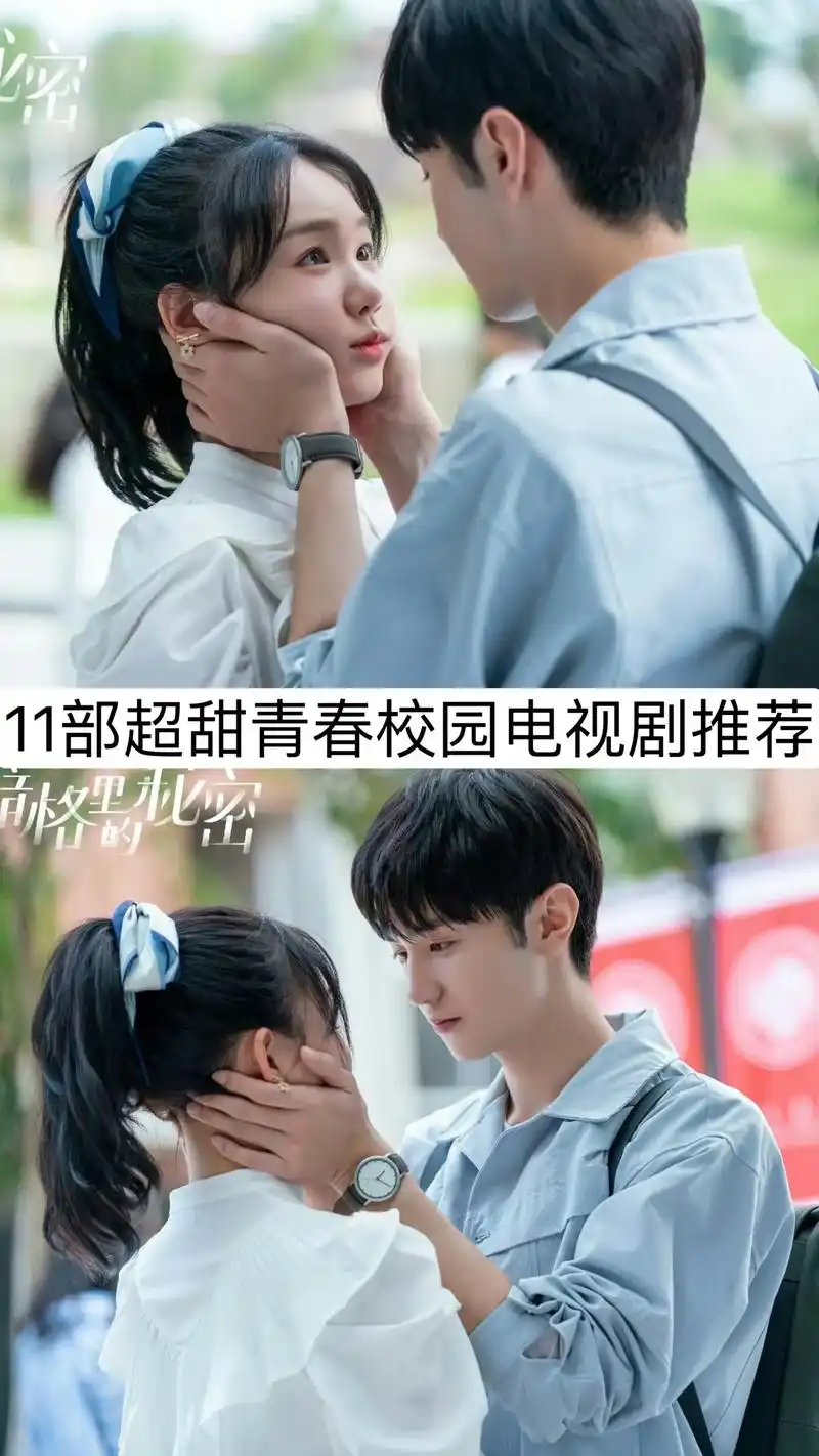 哪个是你的青春?#电视剧推荐 #校园时光 - 抖音