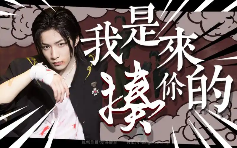 【刘耀文cover英雄混剪】【我是来揍你的】