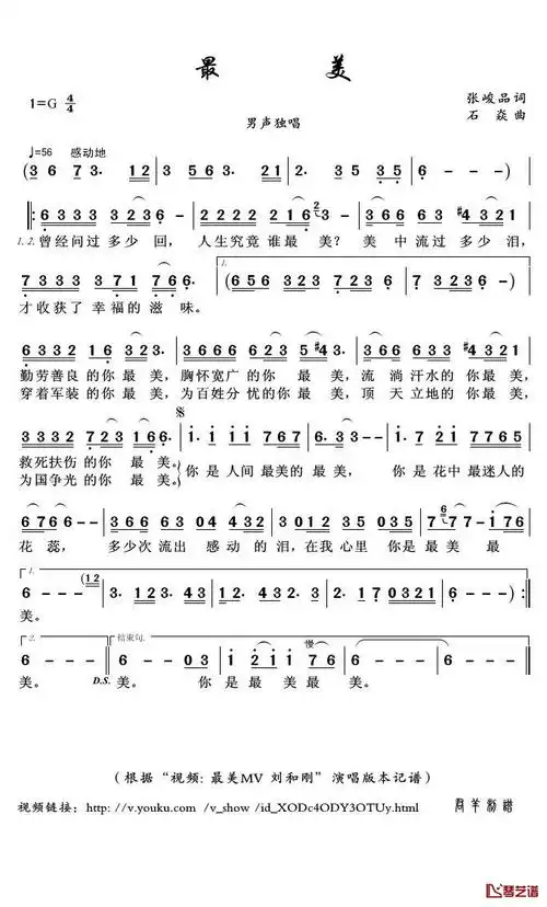 最美简谱歌词刘和刚演唱君羊曲谱