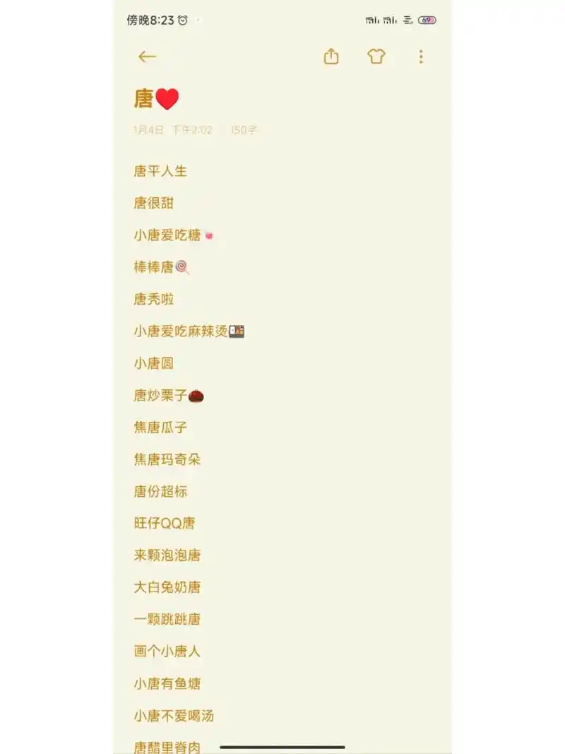 姓氏谐音梗网名篇——唐 继续继续更新