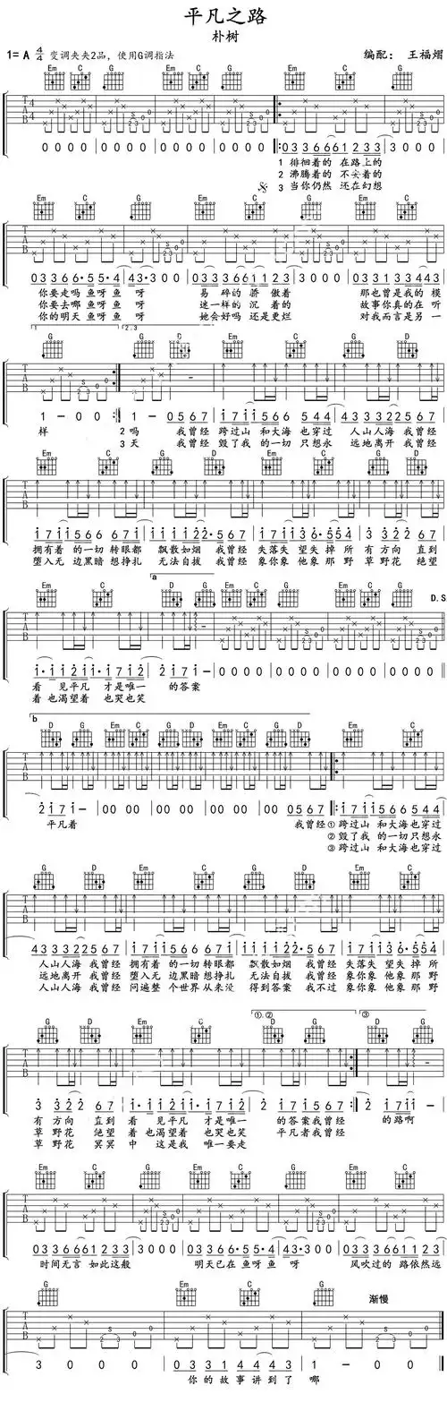 朴树平凡之路吉他谱变调夹第2品用g调和弦指法吉他入门网简单编配版
