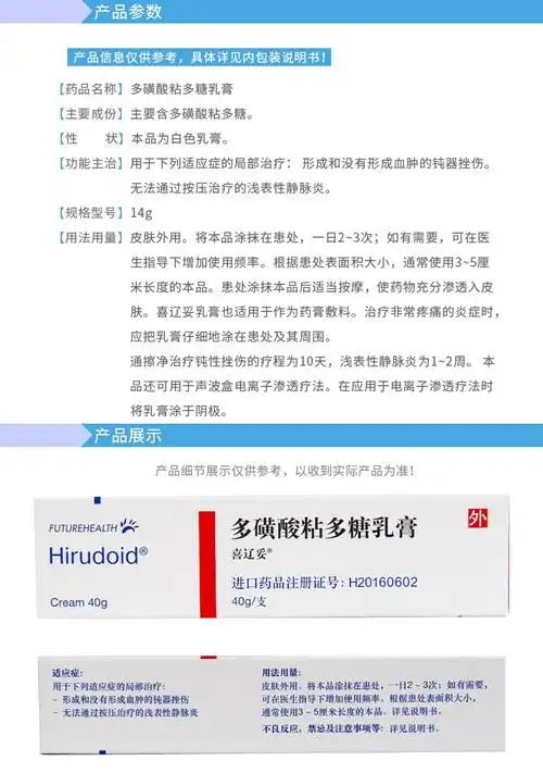 喜辽妥 40g*1支/盒 多磺酸粘多糖乳膏 多磺酸粘