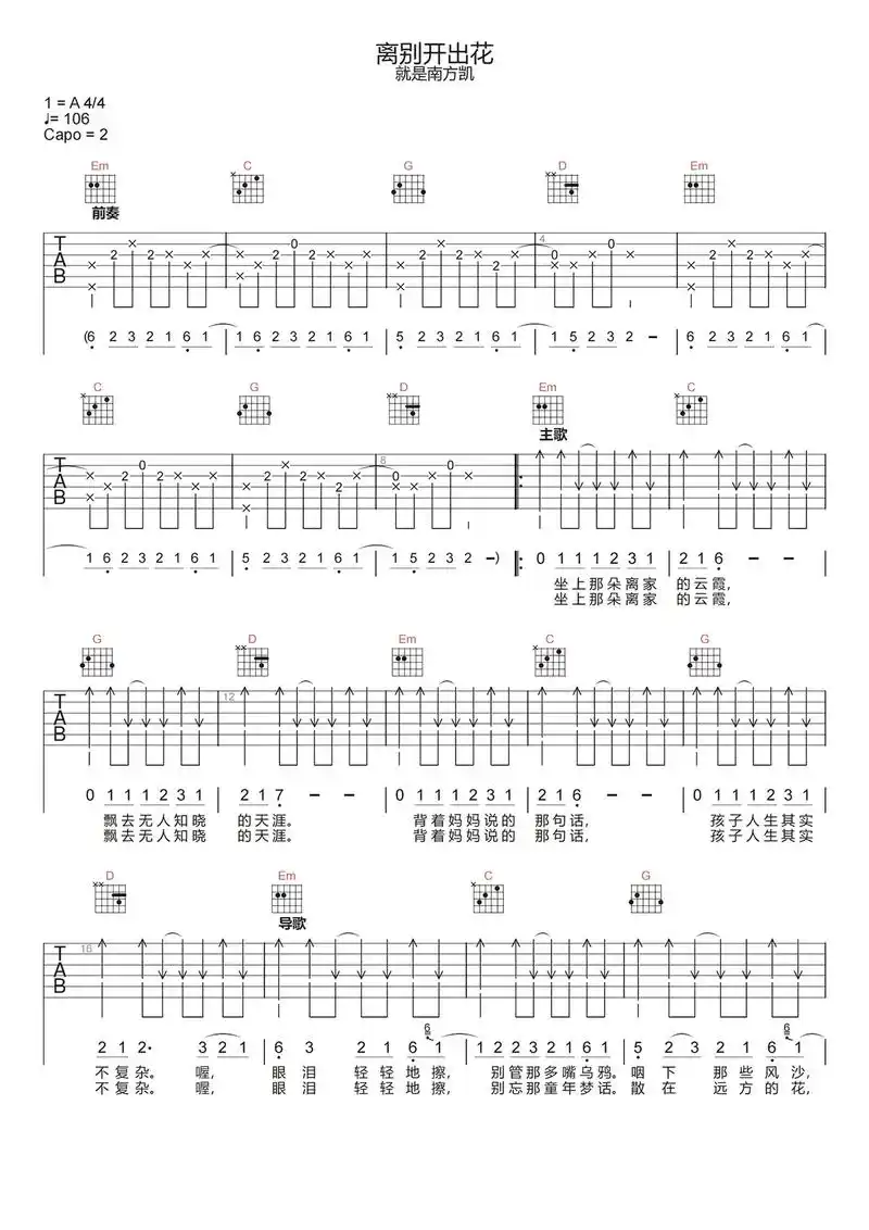 《离别开出花》#吉他谱 #民谣弹唱 #爱音乐爱生活 #一起学 - 抖音