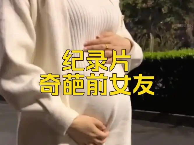 前女友怀孕却突然找上门,得知她的奇葩要求后男生懵了