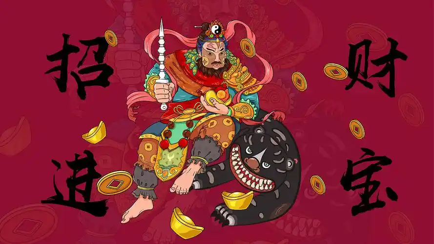 招财进宝