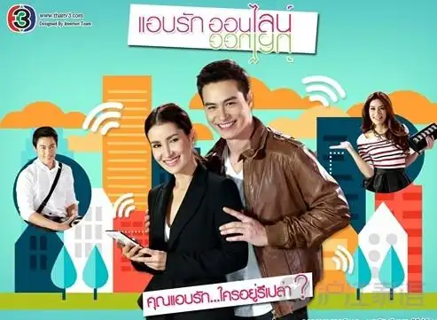 看泰剧学泰语之《情牵一线》(一)