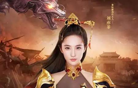 刘亦菲代言传奇手游