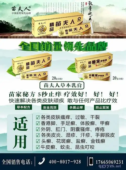 精品苗夫人草本乳膏央视广告