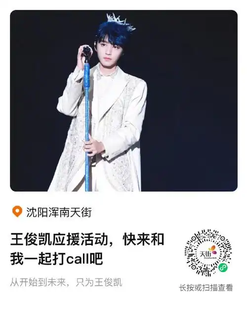 王俊凯超话|#王俊凯0921生日快乐#|王俊凯24岁生日应援大屏解锁活动