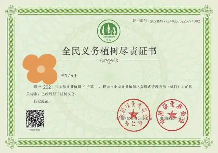 蚂蚁森林植树证书
