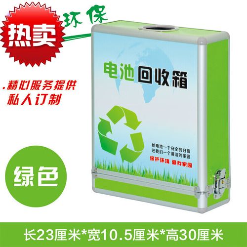 电池回收箱环保箱意见箱废旧电池回收箱挂墙带 绿色红色混发