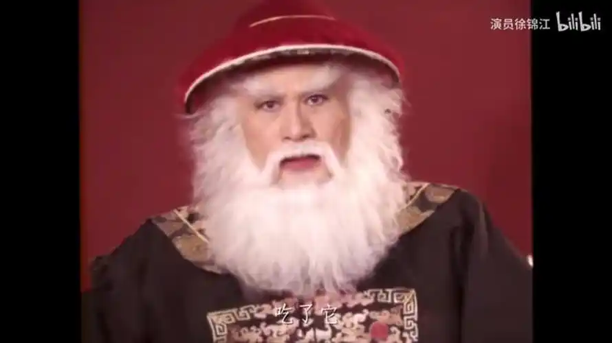 徐锦江老师开b站账号了 小破站出息了啊 圣诞老人 鳌拜all buy