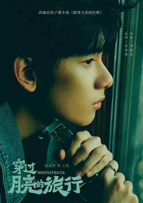 恭喜胡先煦主演电影连续两年入围北影节,是不是00后唯一?