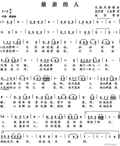 最亲的人赵安营王金勇词赵安营曲