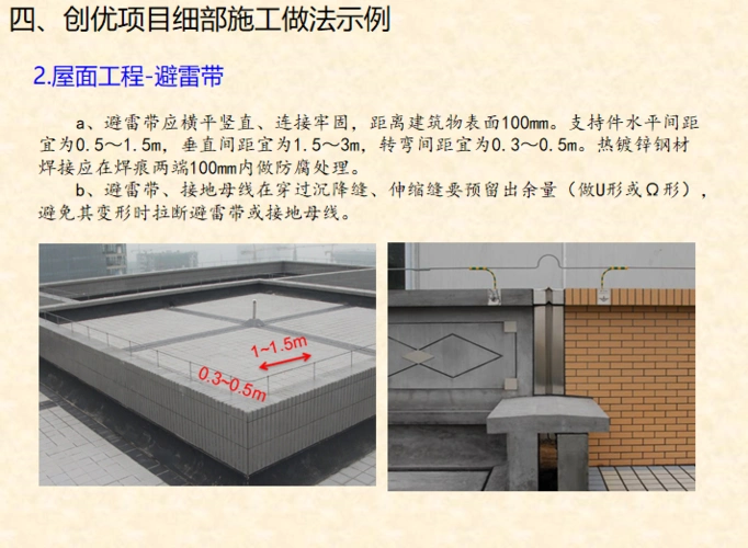 屋面工程-避雷带